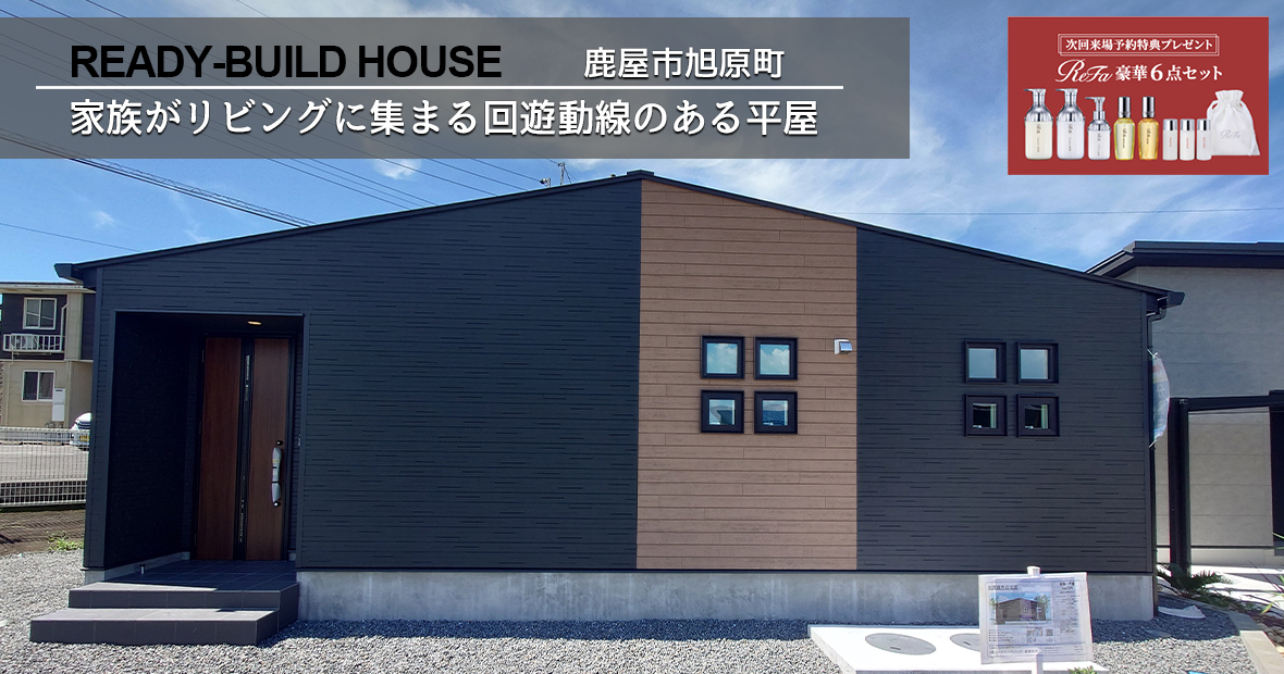 鹿屋市旭原町 トータルハウジングの建売住宅 4LDK【平屋建て】