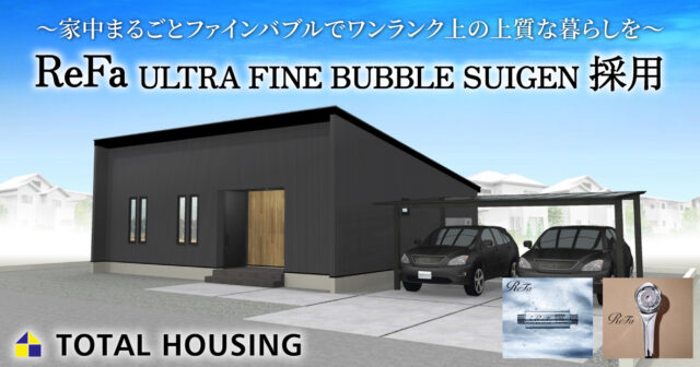 南九州市知覧町西元 トータルハウジングの建売住宅 3LDK+ZEN【平屋建て】