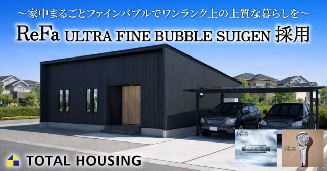 南九州市知覧町西元 トータルハウジングの建売住宅 3LDK+ZEN【平屋建て】