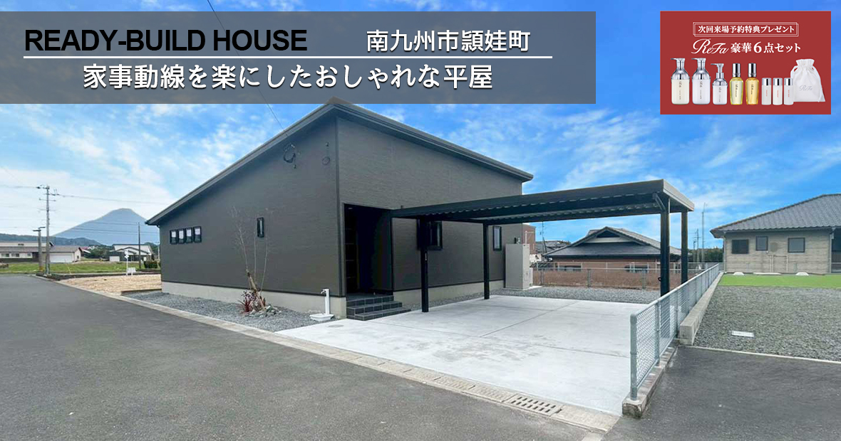 南九州市頴娃町 トータルハウジングの建売住宅 3LDK+ZEN【平屋建て】