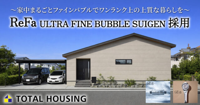 隼人内山田 トータルハウジングの建売住宅 3LDK【平屋建て】