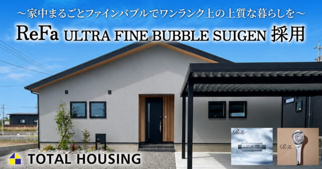 指宿市十町 トータルハウジングの建売住宅 3LDK+ZEN【平屋建て】