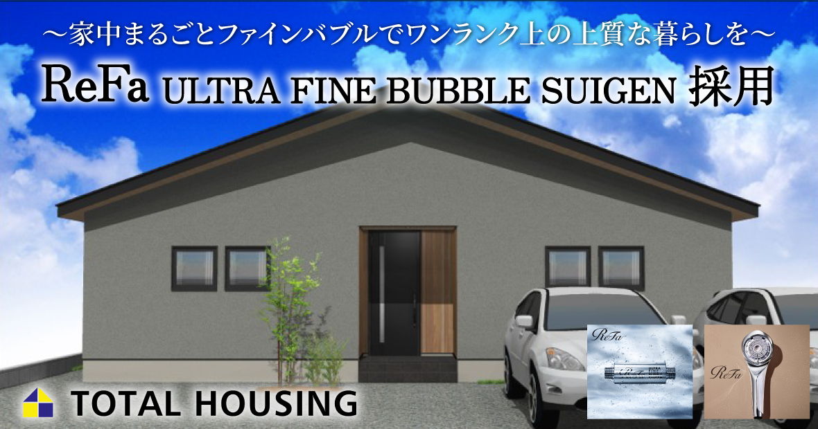 指宿市十町 トータルハウジングの建売住宅 3LDK+ZEN【平屋建て】