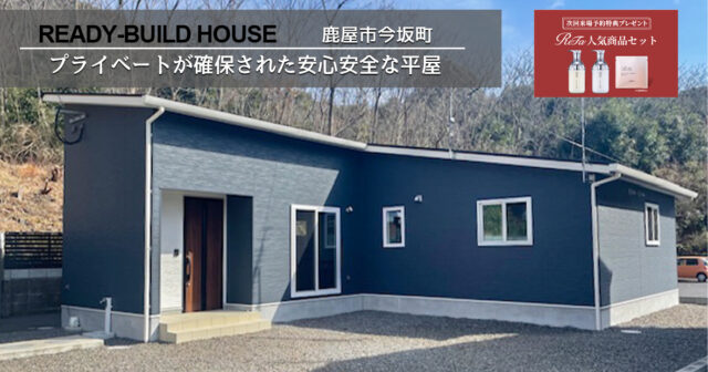 鹿屋市今坂町 トータルハウジングの建売住宅 4LDK【平屋建て】
