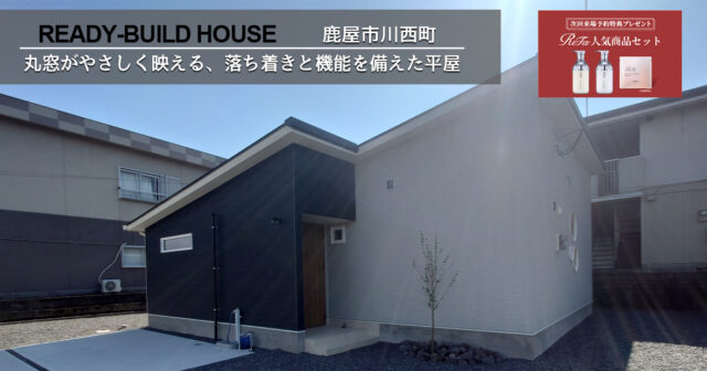 鹿屋市川西町 トータルハウジングの建売住宅 4LDK【平屋建て】