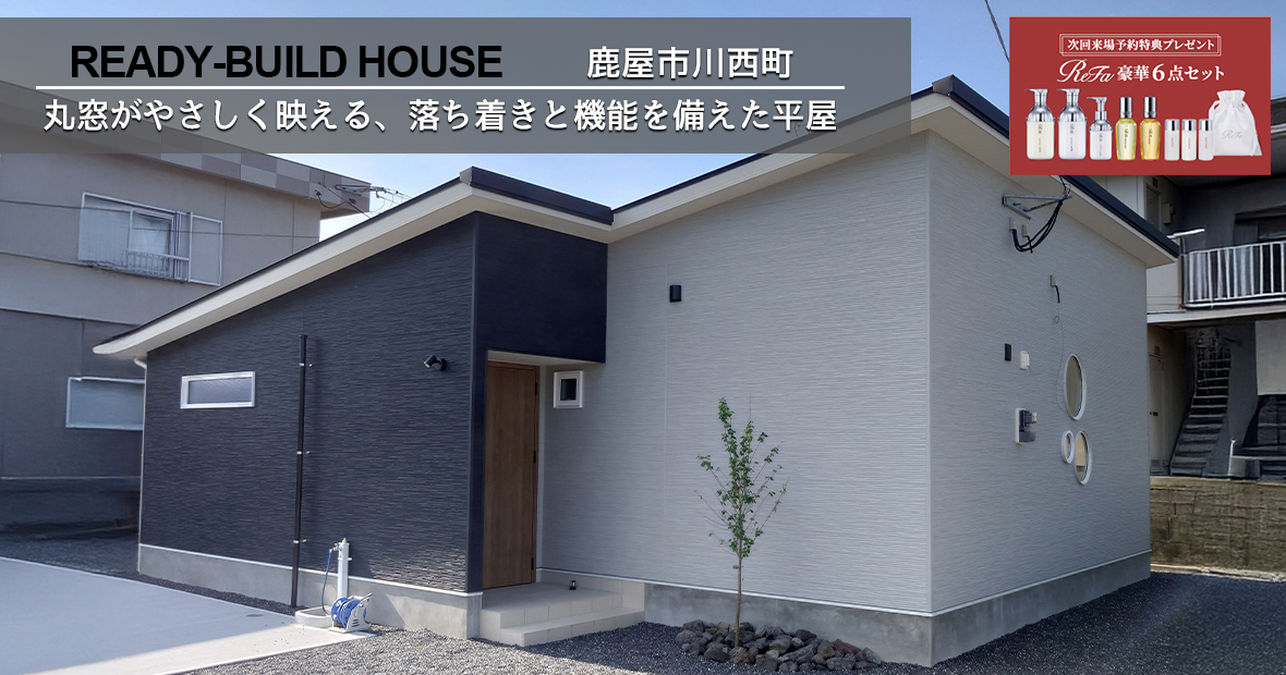 鹿屋市川西町 トータルハウジングの建売住宅 4LDK【平屋建て】