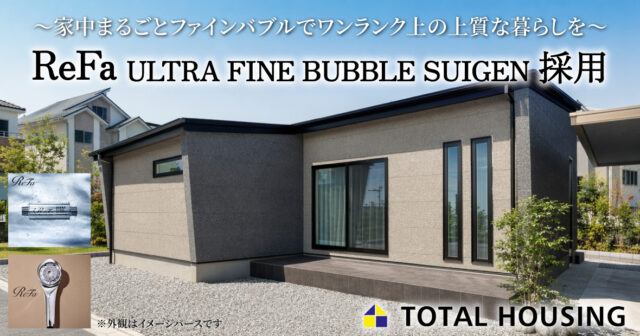米ノ津建売II トータルハウジングの建売住宅 3LDK＋ZEN【平屋建て】