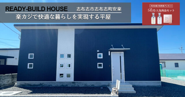 志布志建売V トータルハウジングの建売住宅 4LDK【平屋建て】