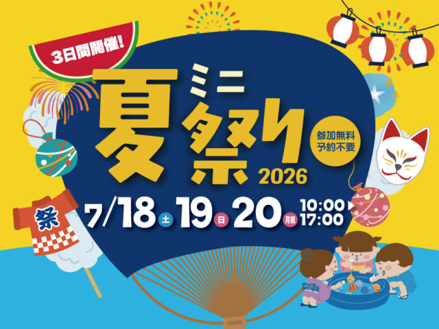 トータルハウジング全店舗にて「夏祭りイベント2026」を開催【7/18-20】