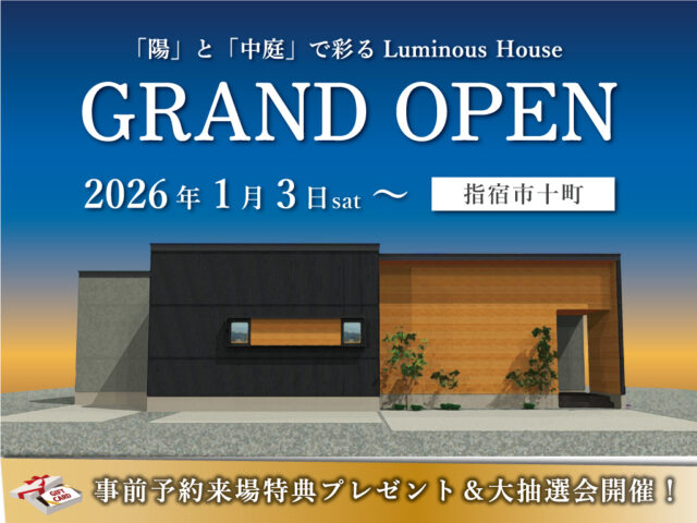 指宿市十町にモデルハウス「陽と中庭で彩るLuminous House」がグランドオープン【1/3-】