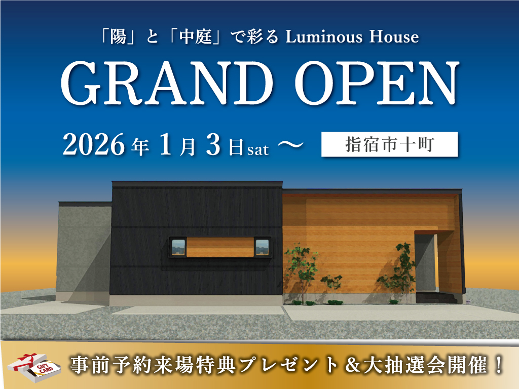指宿市十町にモデルハウス「陽と中庭で彩るLuminous House」がグランドオープン【1/3-】
