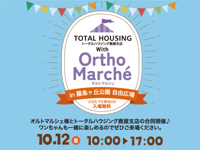 鹿屋市浜田町にて「トータルハウジング鹿屋支店 with OrthoMarche」を開催【10/12】