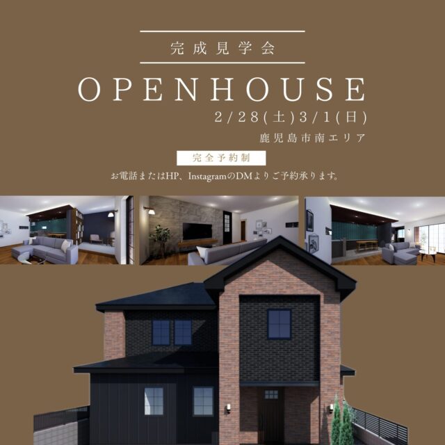 鹿児島市南エリアにて完成見学会を開催【2/28,3/1】