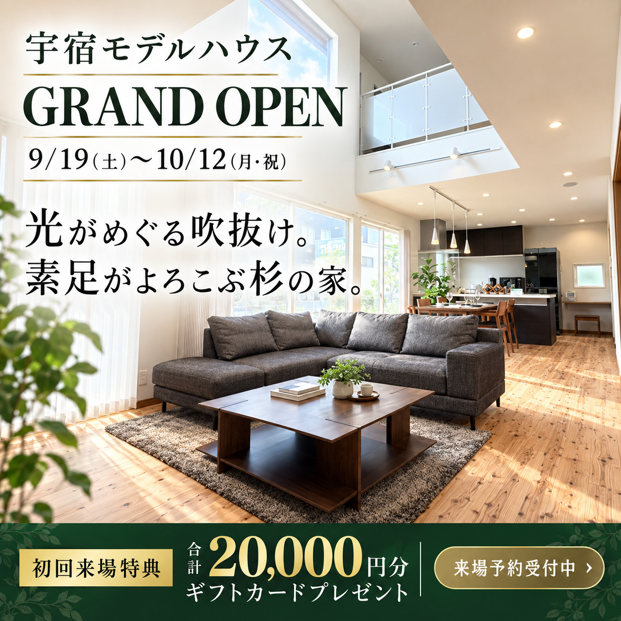 鹿児島市宇宿に「家族の未来を描くモデルハウス」がGRAND OPEN【9/19-10/12】