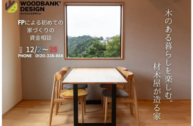 鹿児島市武岡にて「ファイナンシャルプランナーによる資金計画について」説明会開催【随時】