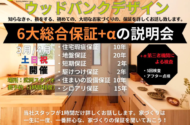 鹿児島市小野にて「初めてのお家づくりの保証の説明会」を開催【3-4月】