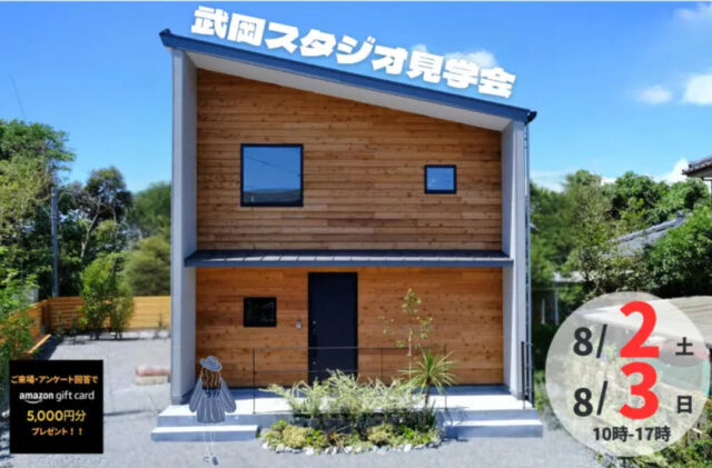 鹿児島市武岡にてモデルハウス見学会「街中にある高台から、景色を眺める家」【8/2,3】