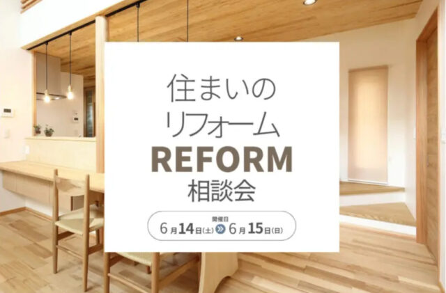 鹿児島市小野にて「材木屋のリフォーム相談会」を開催【6/14,15】