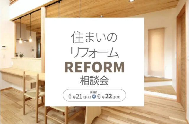 鹿児島市小野にて「材木屋のリフォーム相談会」を開催【6/21,22】