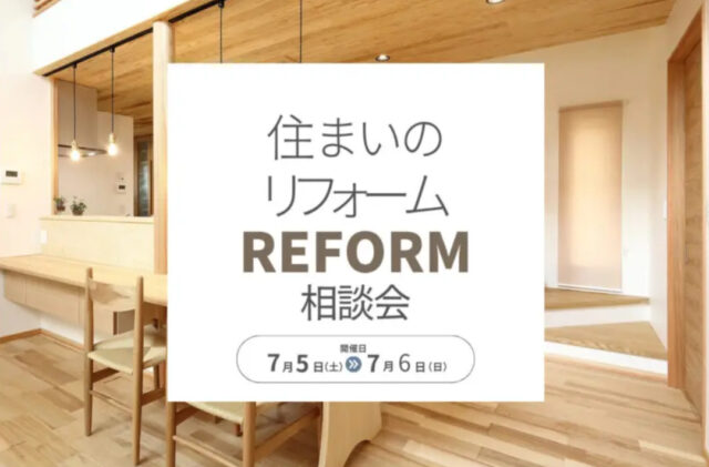 鹿児島市小野にて「材木屋のリフォーム相談会」を開催【7/5,6】