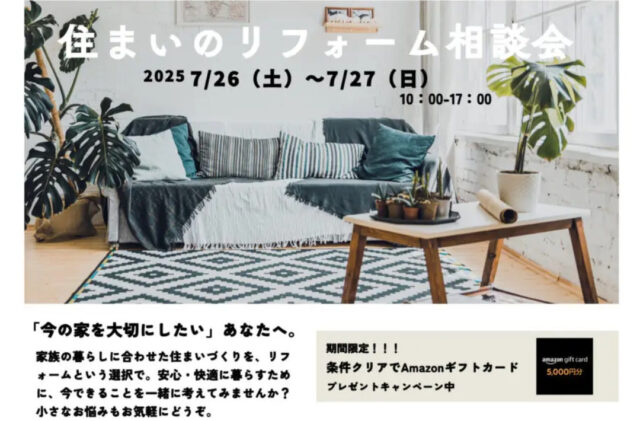 鹿児島市小野にて「材木屋のリフォーム相談会」を開催【7/26,27】