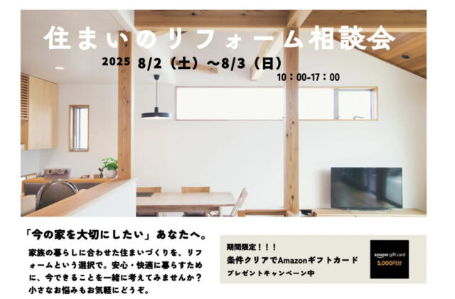 鹿児島市小野にて「材木屋の住まいのリフォーム相談会」を開催【8/2,3】