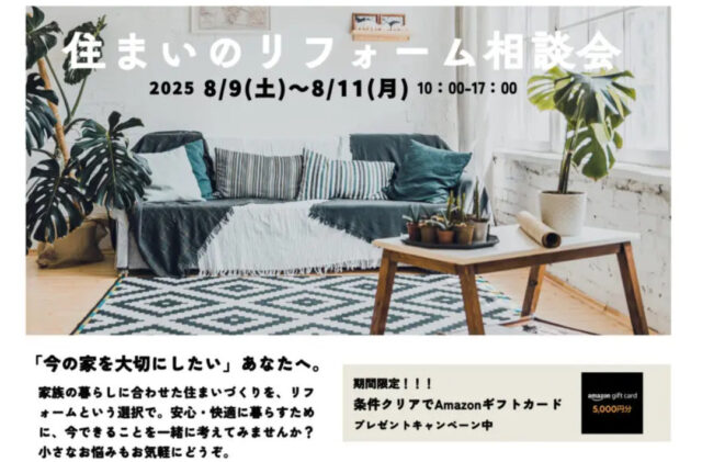 鹿児島市小野にて「材木屋の住まいのリフォーム相談会」を開催【8/9-11】