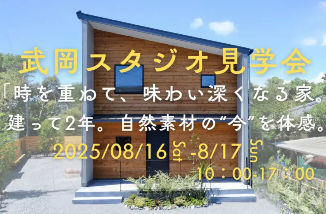 鹿児島市武岡にてモデルハウス見学会「街中にある高台から、景色を眺める家」【8/16,17】