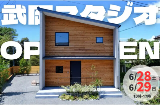 鹿児島市武岡にてモデルハウス見学会「街中にある高台から、景色を眺める家」【6/28,29】