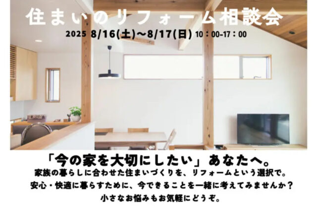 鹿児島市小野にて「材木屋の住まいのリフォーム相談会」を開催【8/16,17】