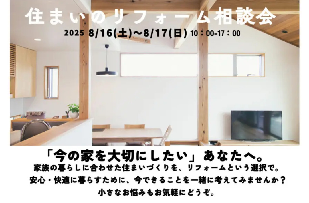 鹿児島市小野にて「材木屋の住まいのリフォーム相談会」を開催【8/16,17】