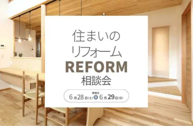 鹿児島市小野にて「材木屋のリフォーム相談会」を開催【6/28,29】