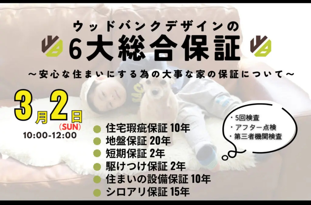 鹿児島市小野にて「6大総合保証+αの説明会」を開催【3/2】