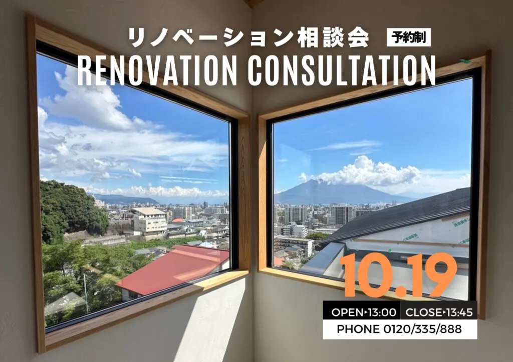 鹿児島市小野にて「材木屋の住まいのリフォーム相談会」を開催【10/19】