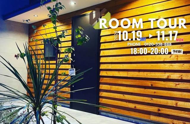 鹿児島市武岡にて夜のモデルハウス見学会「NIGHT ROOM TOUR」を開催【10/19-11/17】