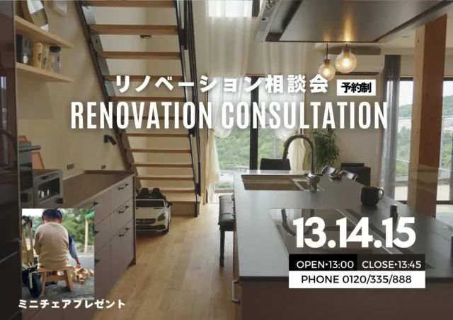 鹿児島市小野にて「材木屋の住まいのリフォーム相談会」を開催【9/13-15】