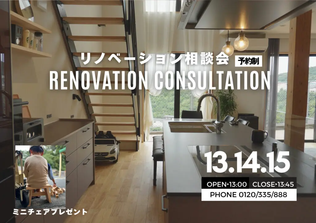 鹿児島市小野にて「材木屋の住まいのリフォーム相談会」を開催【9/13-15】