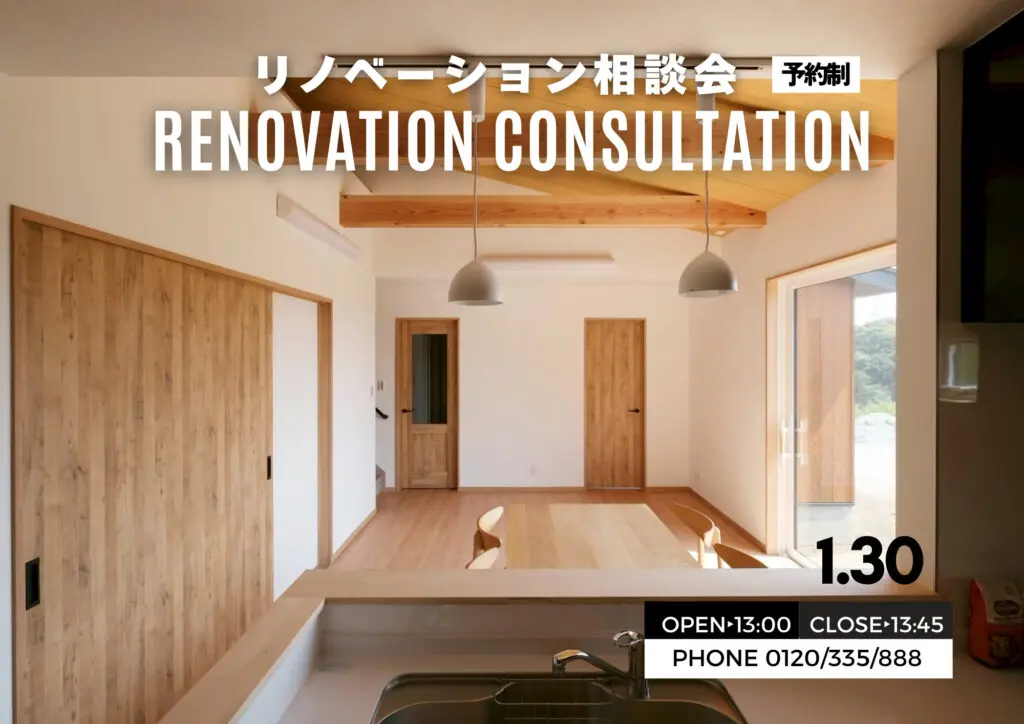 鹿児島市小野にて「材木屋の住まいのリフォーム相談会」を開催【1/30】