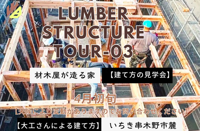 いちき串木野麓にて「大工さんたちによる建て方の見学会」を開催【4月初旬】