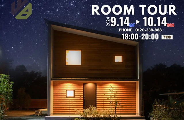 鹿児島市武岡にて夜のモデルハウス見学会「NIGHT ROOM TOUR」を開催【9/14-10/14】