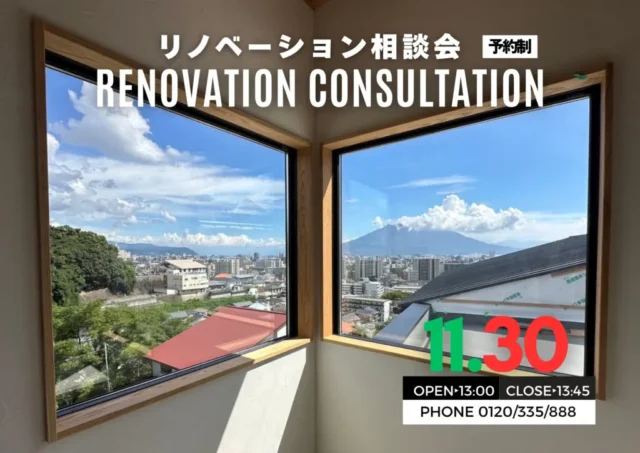 鹿児島市小野にて「材木屋の住まいのリフォーム相談会」を開催【11/30】