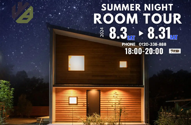 鹿児島市武岡にて夜のモデルハウス見学会「SUMMERNIGHT ROOM TOUR」を開催【8/3-31】