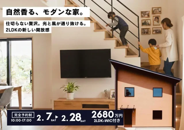 鹿児島市吉野町にて企画住宅2階建て「自然と人とが共存する住まい。」の販売会【2/7-28】