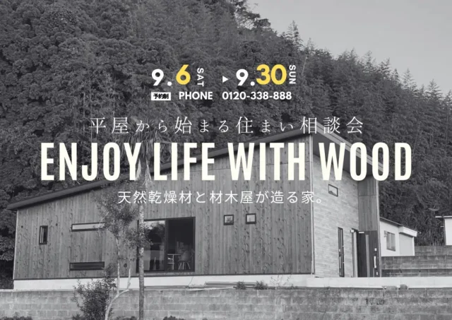 鹿児島市武岡にて「平屋から始まる住まい相談会」を開催【9/6-30】