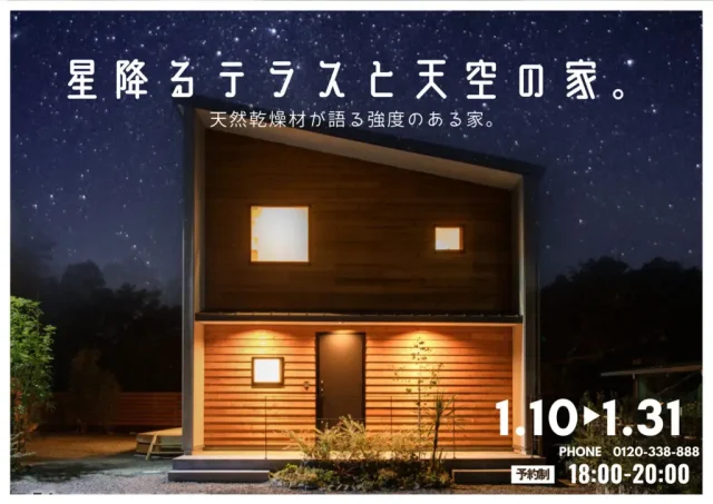 鹿児島市武岡にて「モデルハウスNIGHT ROOM TOUR」を開催【1/10-31】