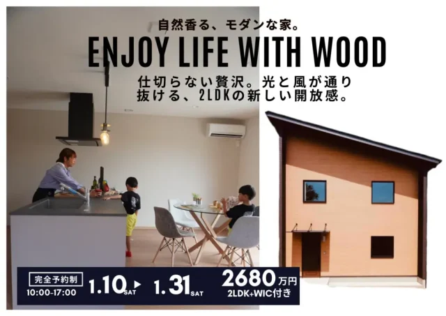 鹿児島市吉野町にて企画住宅2階建て「自然と人とが共存する住まい。」の販売会【1/10-31】