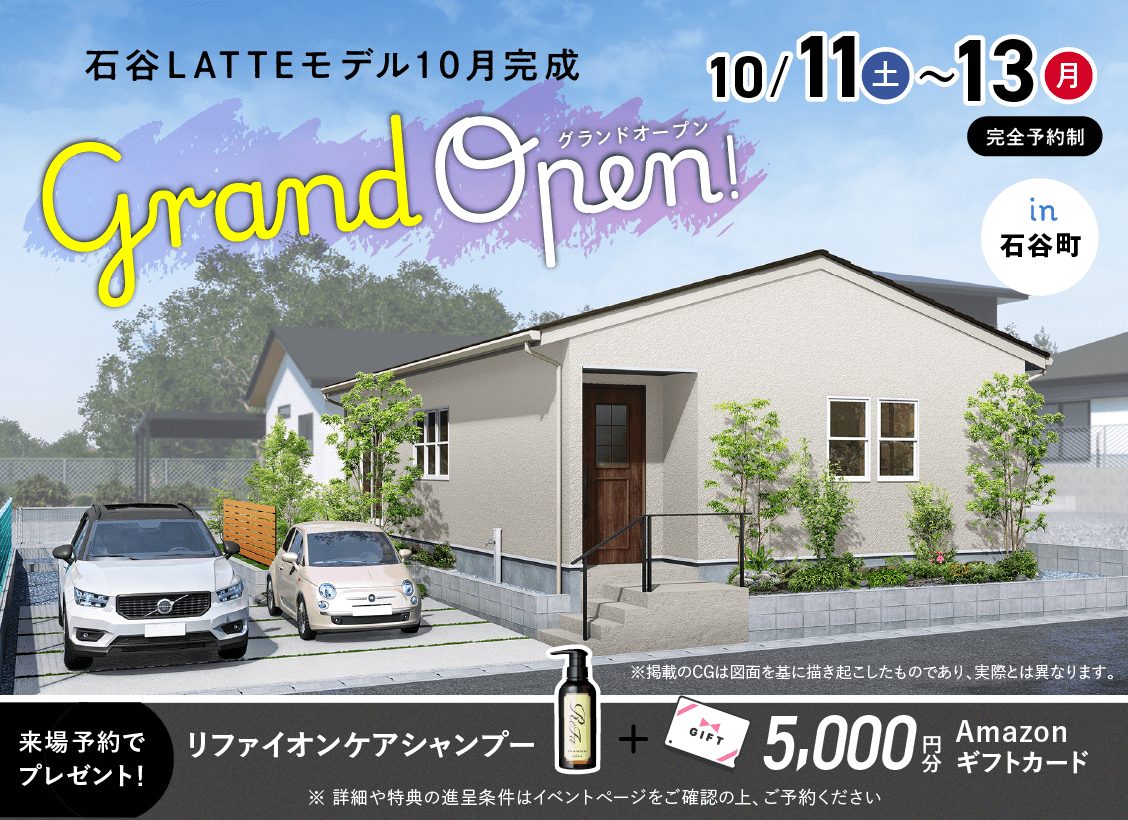 鹿児島市石谷町にLATTEモデルがグランドオープン【10/11-13】