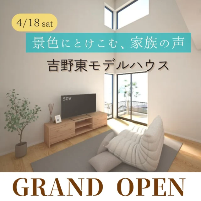 鹿児島市吉野東にモデルハウスがグランドオープン【4/18-】