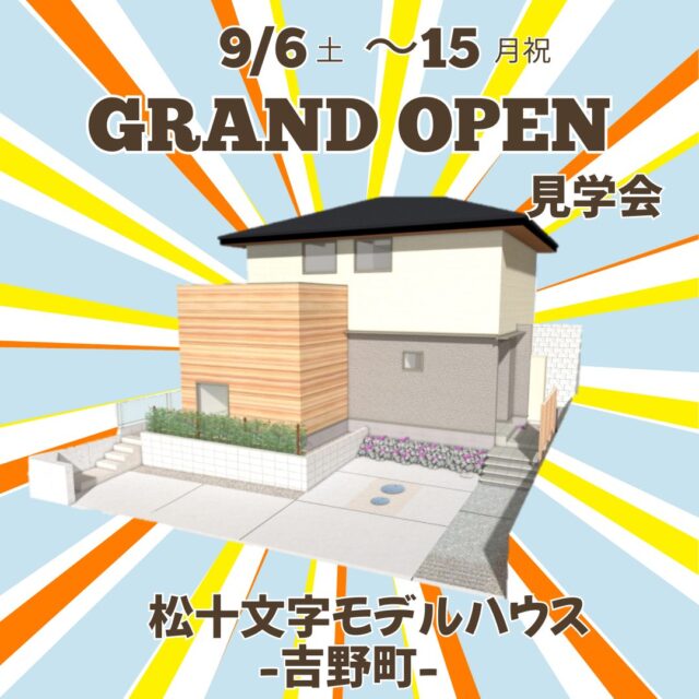 鹿児島市吉野町に松十文字モデルハウスがグランドオープン【9/6-15】