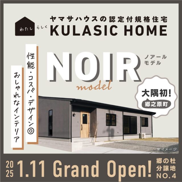 鹿屋市郷之原町にてモデルハウス「大隅初！認定付規格住宅」の見学&販売会【随時】